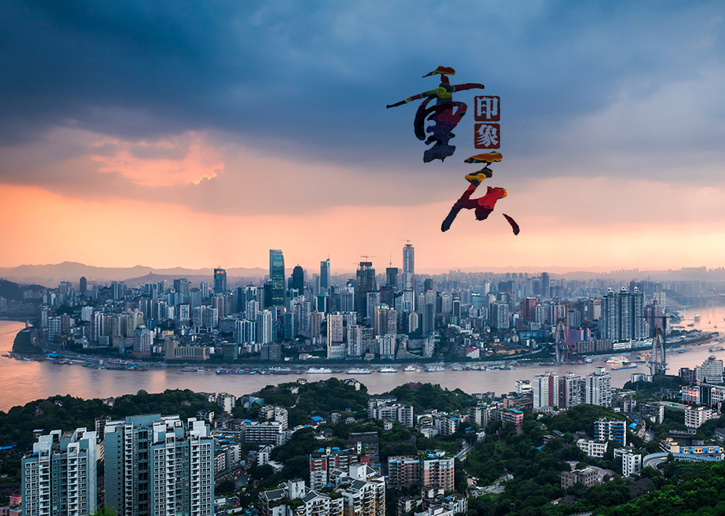 重庆,现代活力与历史底蕴交相辉映的大都市