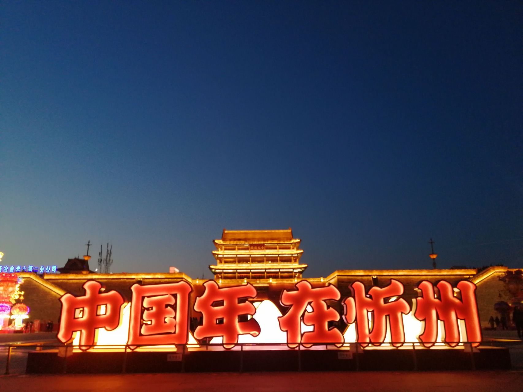 探寻忻州独特魅力之旅